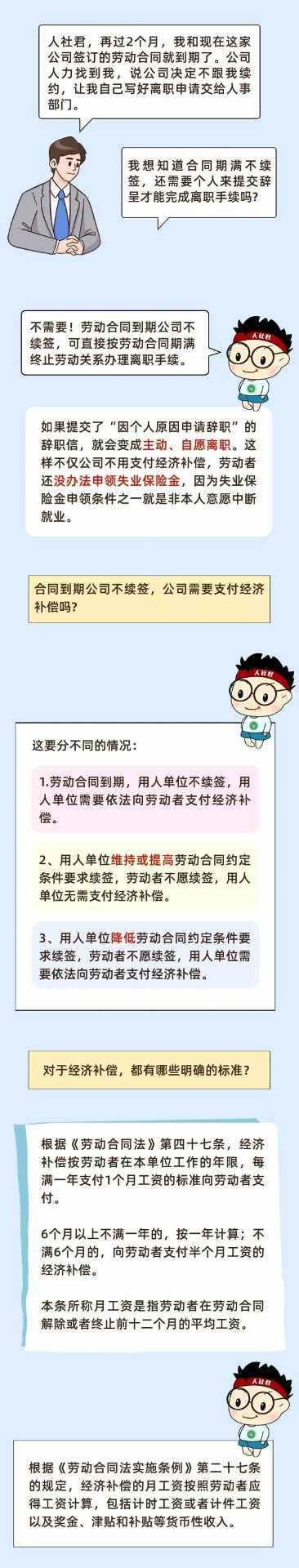 合同到期公司不续签，却让员工写辞职申请，什么意思？(图5)