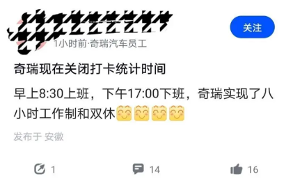 奇瑞汽车强制员工加班 时薪仅16元引发争议(图1)