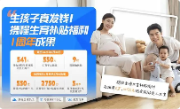生孩子真发钱！携程生育补贴1周年：550位新生儿，每孩喜提5万元(图1)