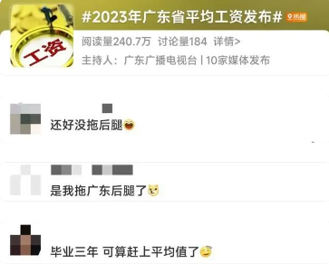 13万和8万!2023年广东平均工资出炉(图2) 13万和8万!2023年广东平均工资出炉(图2)
