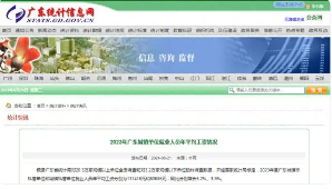 13万和8万!2023年广东平均工资出炉(图1) 13万和8万!2023年广东平均工资出炉(图1)