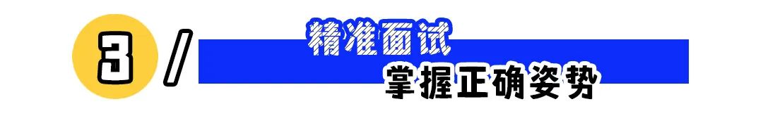 不跳槽也要出去面试,好工作都是“面”出来的!(图4) 不跳槽也要出去面试,好工作都是“面”出来的!