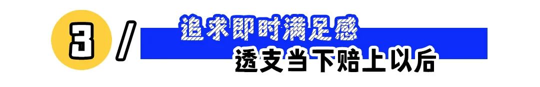 这3个信号,说明你正在走下坡路!(图4) 这3个信号,说明你正在走下坡路!