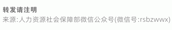 【人社日课】哪些情形用人单位需支付一次性伤残就业补助金？(图3)