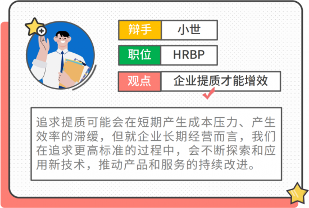 降本增效or提质增效?两位HR起来辩论了!(图9) 降本增效or提质增效?两位HR起来辩论了!(图9)