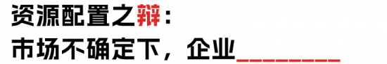 降本增效or提质增效?两位HR起来辩论了!(图24) 降本增效or提质增效?两位HR起来辩论了!(图24)