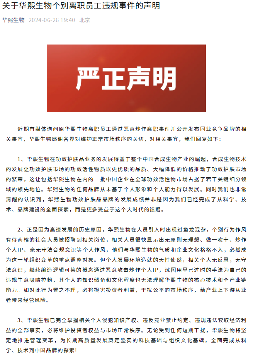 华熙生物就个别离职员工违规事件发布声明(图1) 华熙生物就个别离职员工违规事件发布声明