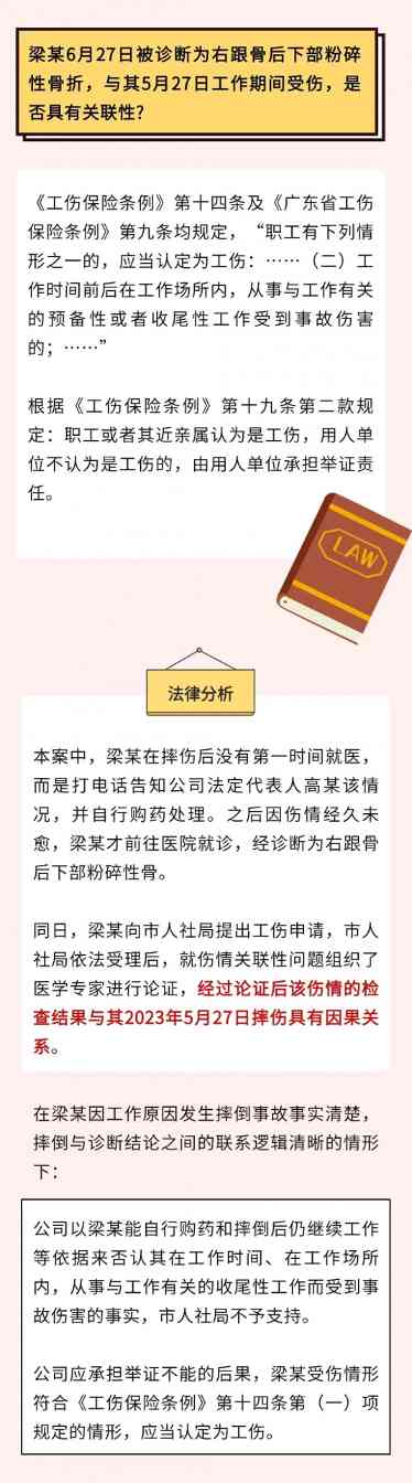 上班摔倒未及时就医,事后公司不认工伤?人社局认了!(图10) 上班摔倒未及时就医,事后公司不认工伤?人社局认了!(图10)