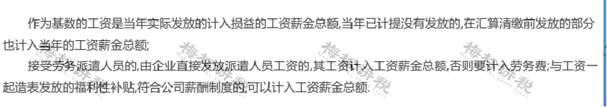 给员工买工装,计入福利费还是劳保费?税务部门明确(图9) 给员工买工装,计入福利费还是劳保费?税务部门明确