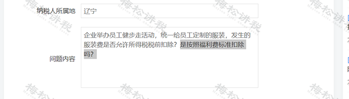 给员工买工装,计入福利费还是劳保费?税务部门明确(图2) 给员工买工装,计入福利费还是劳保费?税务部门明确