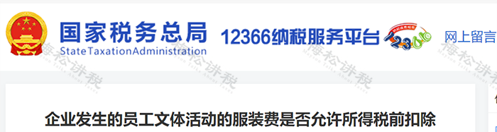 给员工买工装,计入福利费还是劳保费?税务部门明确(图1) 给员工买工装,计入福利费还是劳保费?税务部门明确