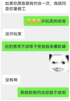 炸裂!和店长约会才能应聘!西塔老太太回应(图1) 炸裂!和店长约会才能应聘!西塔老太太回应(图1)