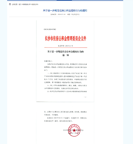 8月1日起,这些行为不能提取住房公积金!多孩家庭额度增加!缴存基数……(图1) 8月1日起,这些行为不能提取住房公积金!多孩家庭额度增加!缴存基数……