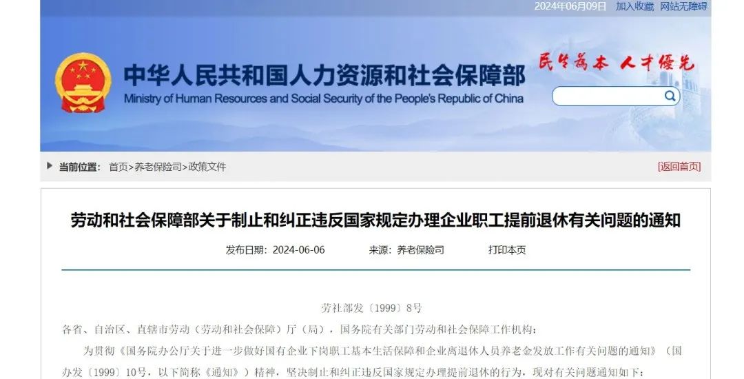 提前退休!满足这些条件,男女都能申请!违规办理,绝对不行!(图5) 提前退休!满足这些条件,男女都能申请!违规办理,绝对不行!