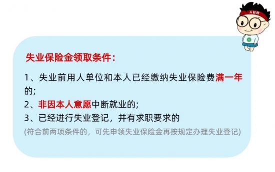 灵活就业人员也可以领失业金吗?(图2) 灵活就业人员也可以领失业金吗?(图2)