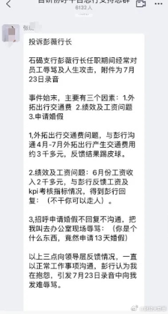 招行员工请婚假反被行长骂,银行回应(图1) 招行员工请婚假反被行长骂,银行回应(图1)