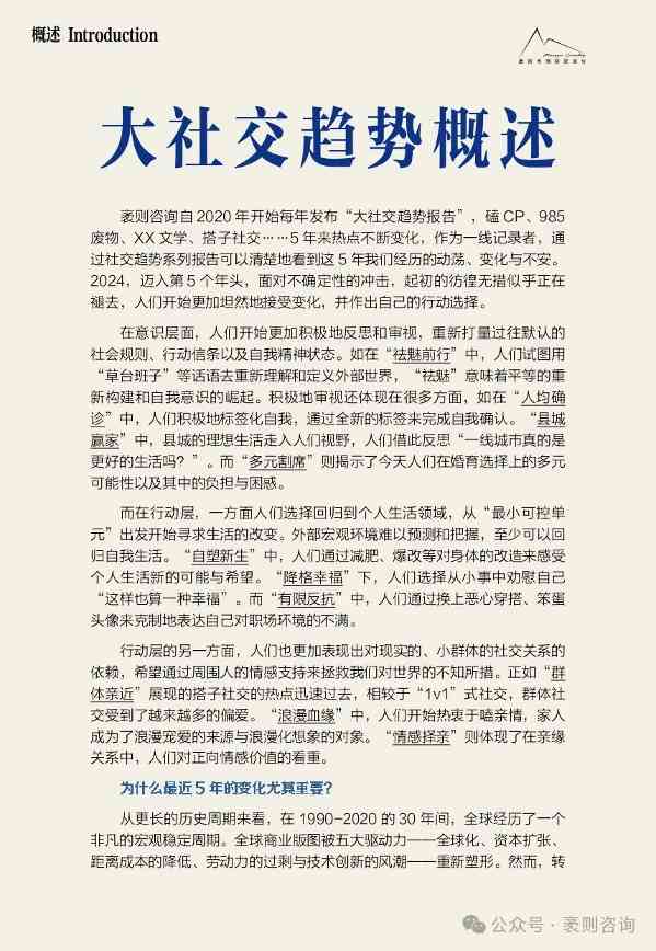 《2024大社交趋势观察报告》(图2) 《2024大社交趋势观察报告》