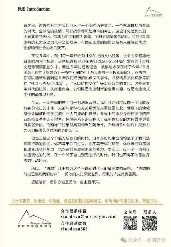 《2024大社交趋势观察报告》(图3) 《2024大社交趋势观察报告》