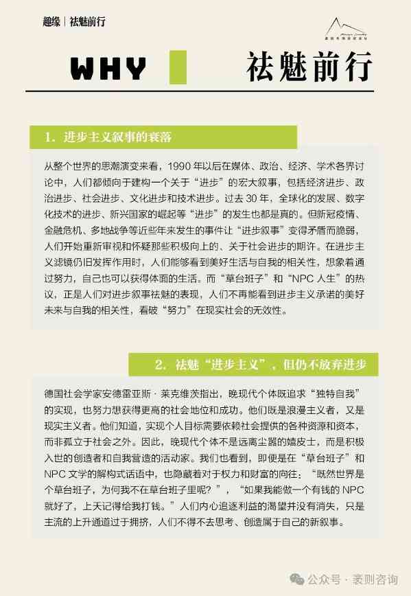《2024大社交趋势观察报告》(图8) 《2024大社交趋势观察报告》