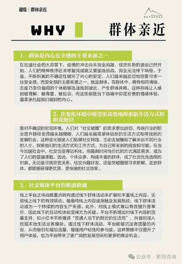 《2024大社交趋势观察报告》(图13) 《2024大社交趋势观察报告》