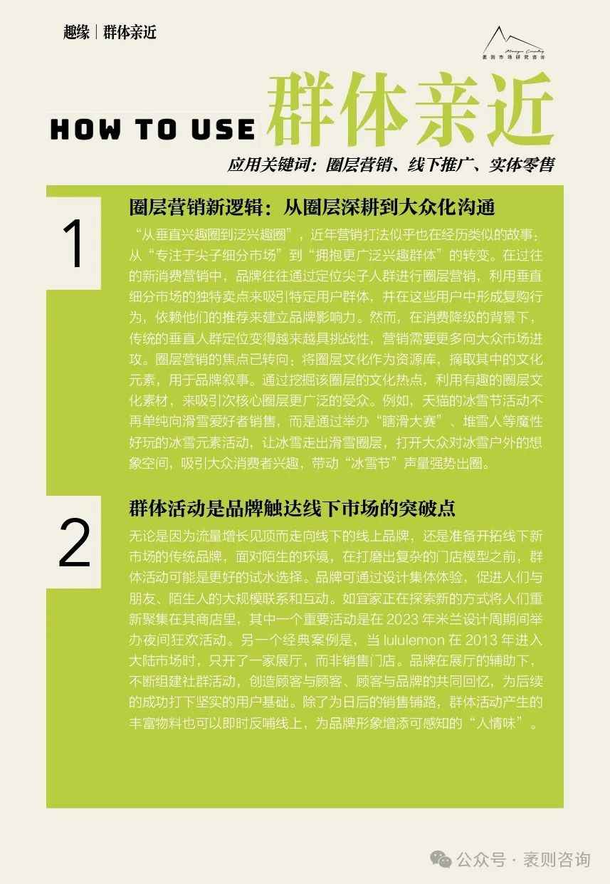 《2024大社交趋势观察报告》(图14) 《2024大社交趋势观察报告》