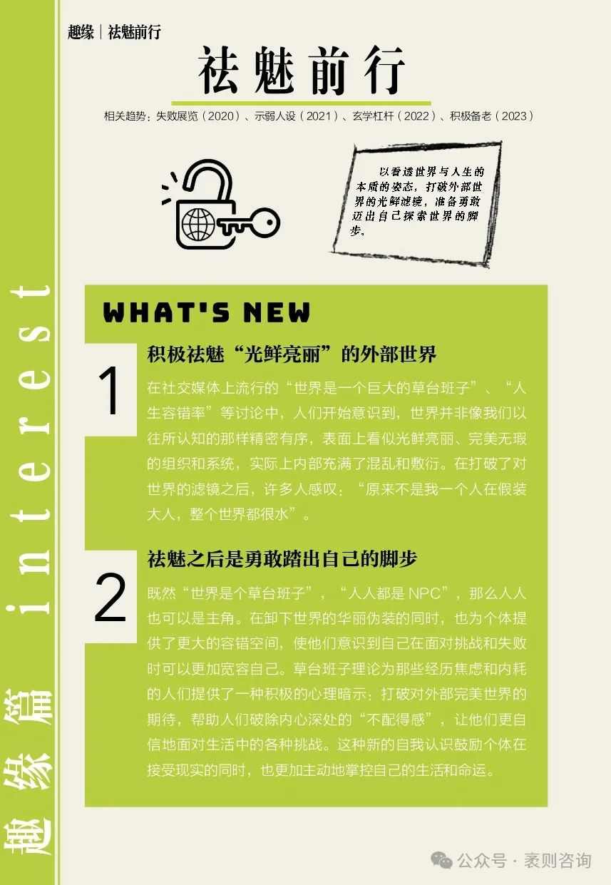 《2024大社交趋势观察报告》(图5) 《2024大社交趋势观察报告》