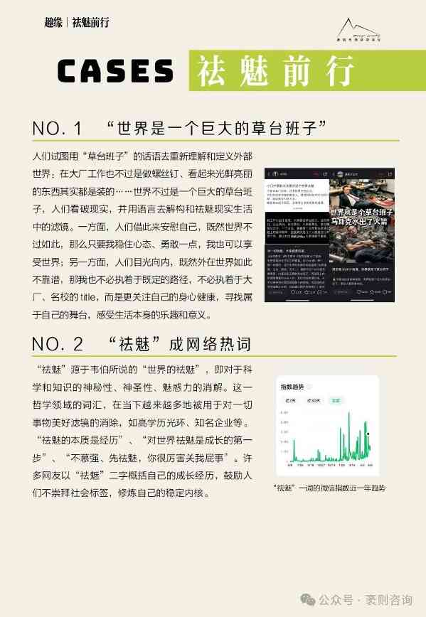 《2024大社交趋势观察报告》(图6) 《2024大社交趋势观察报告》