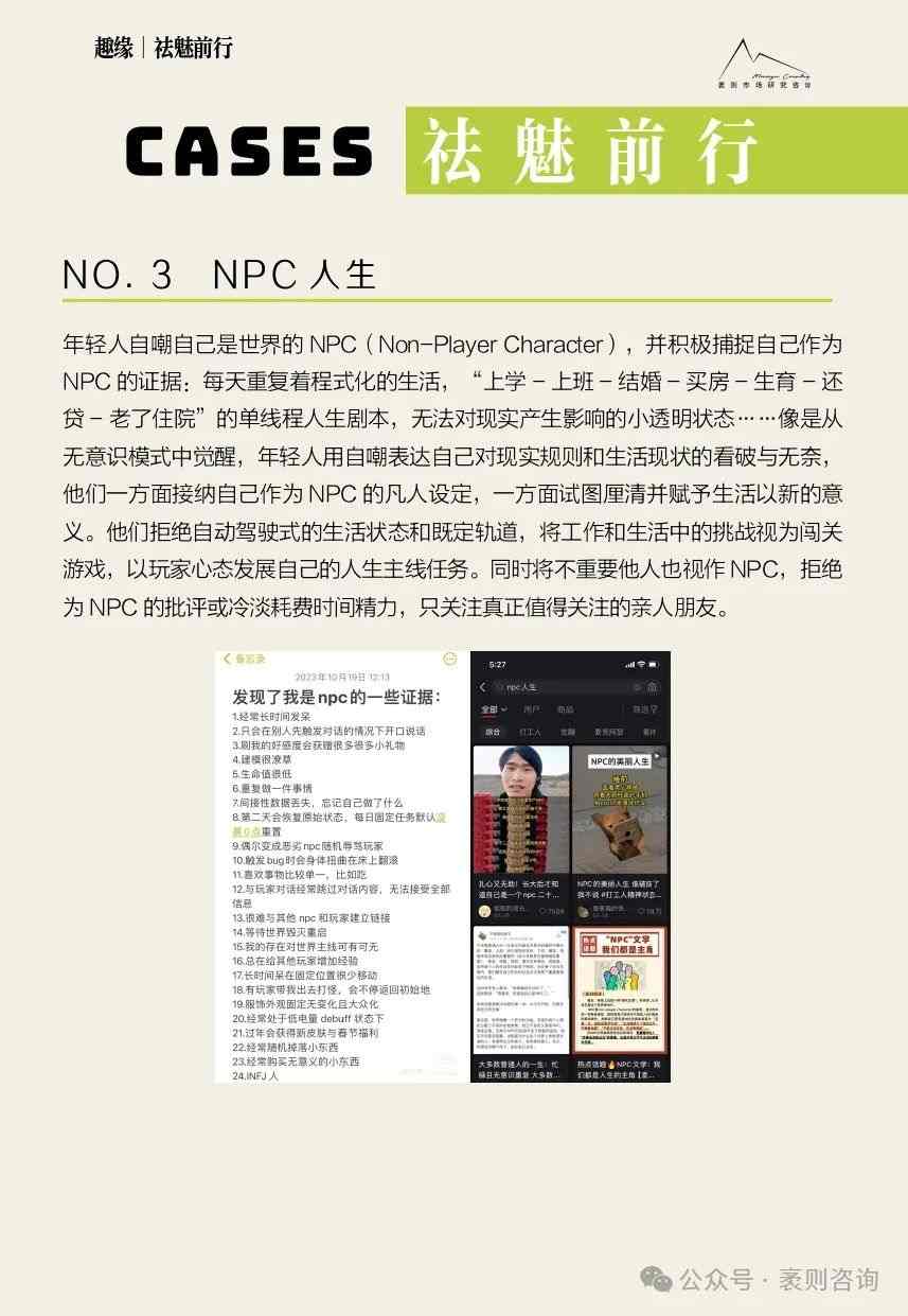 《2024大社交趋势观察报告》(图7) 《2024大社交趋势观察报告》