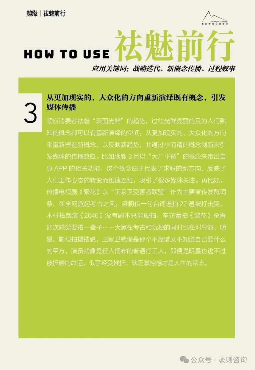 《2024大社交趋势观察报告》(图10) 《2024大社交趋势观察报告》