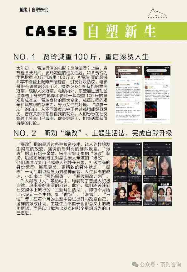 《2024大社交趋势观察报告》(图20) 《2024大社交趋势观察报告》