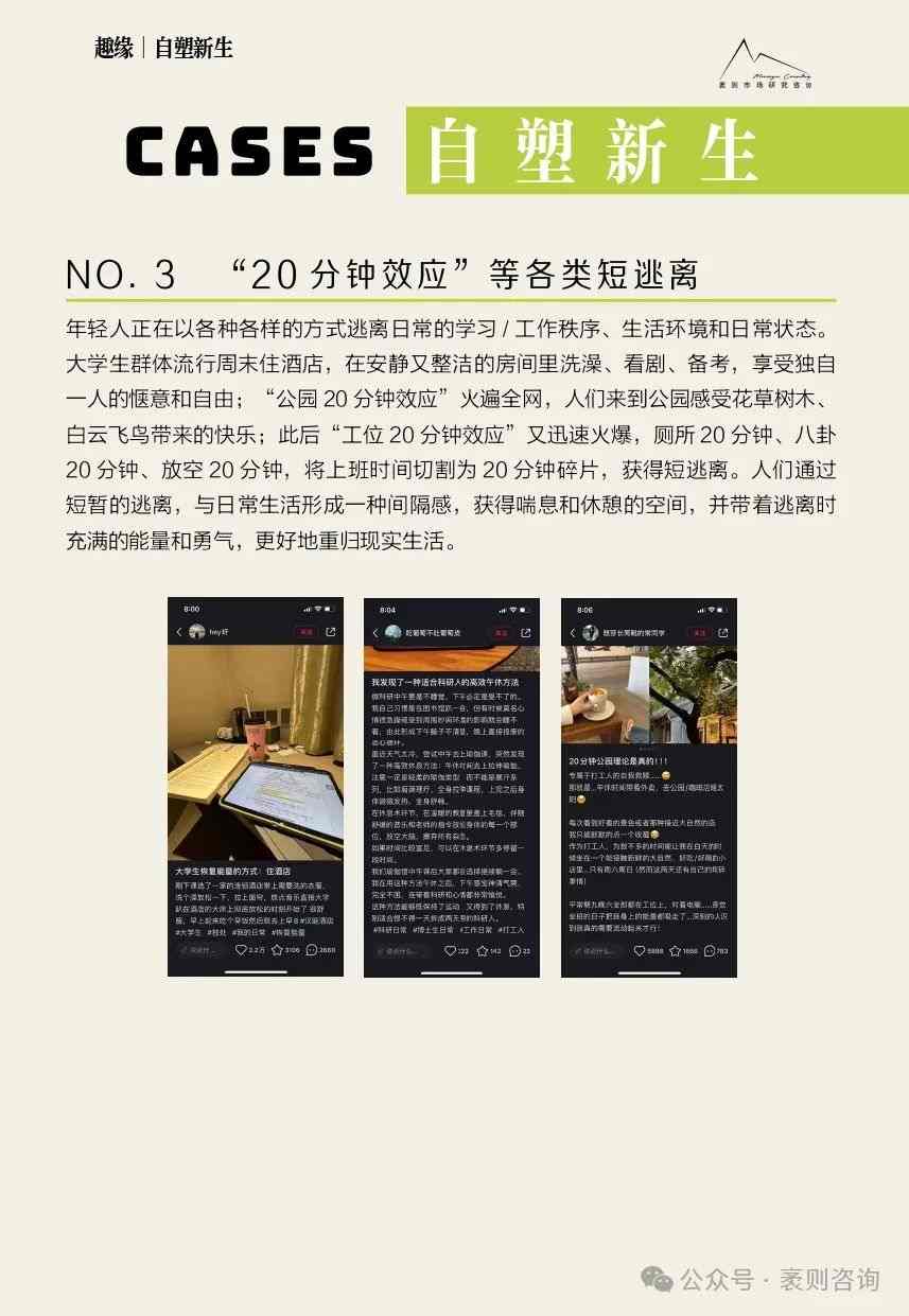 《2024大社交趋势观察报告》(图21) 《2024大社交趋势观察报告》