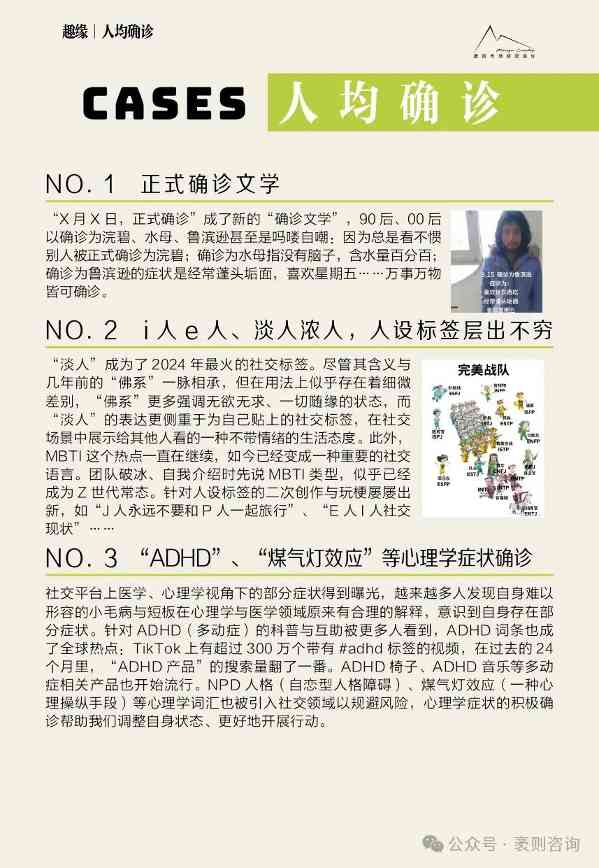 《2024大社交趋势观察报告》(图16) 《2024大社交趋势观察报告》