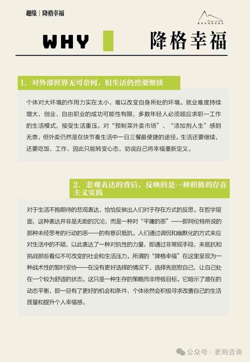 《2024大社交趋势观察报告》(图26) 《2024大社交趋势观察报告》