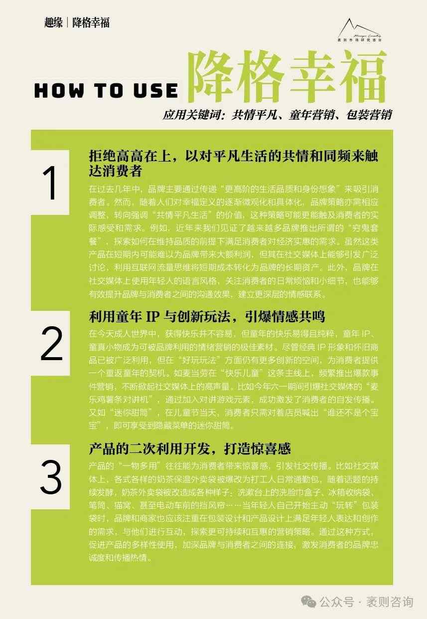 《2024大社交趋势观察报告》(图27) 《2024大社交趋势观察报告》