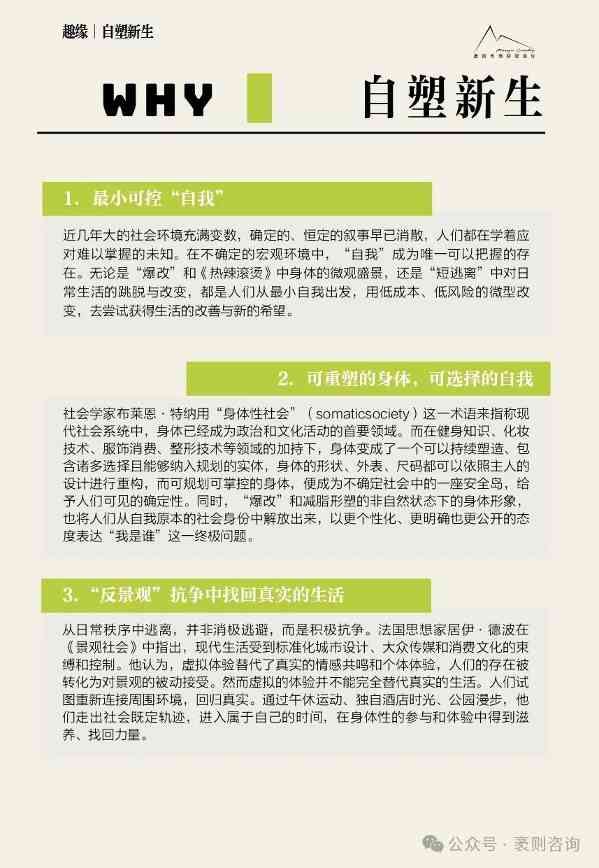 《2024大社交趋势观察报告》(图22) 《2024大社交趋势观察报告》