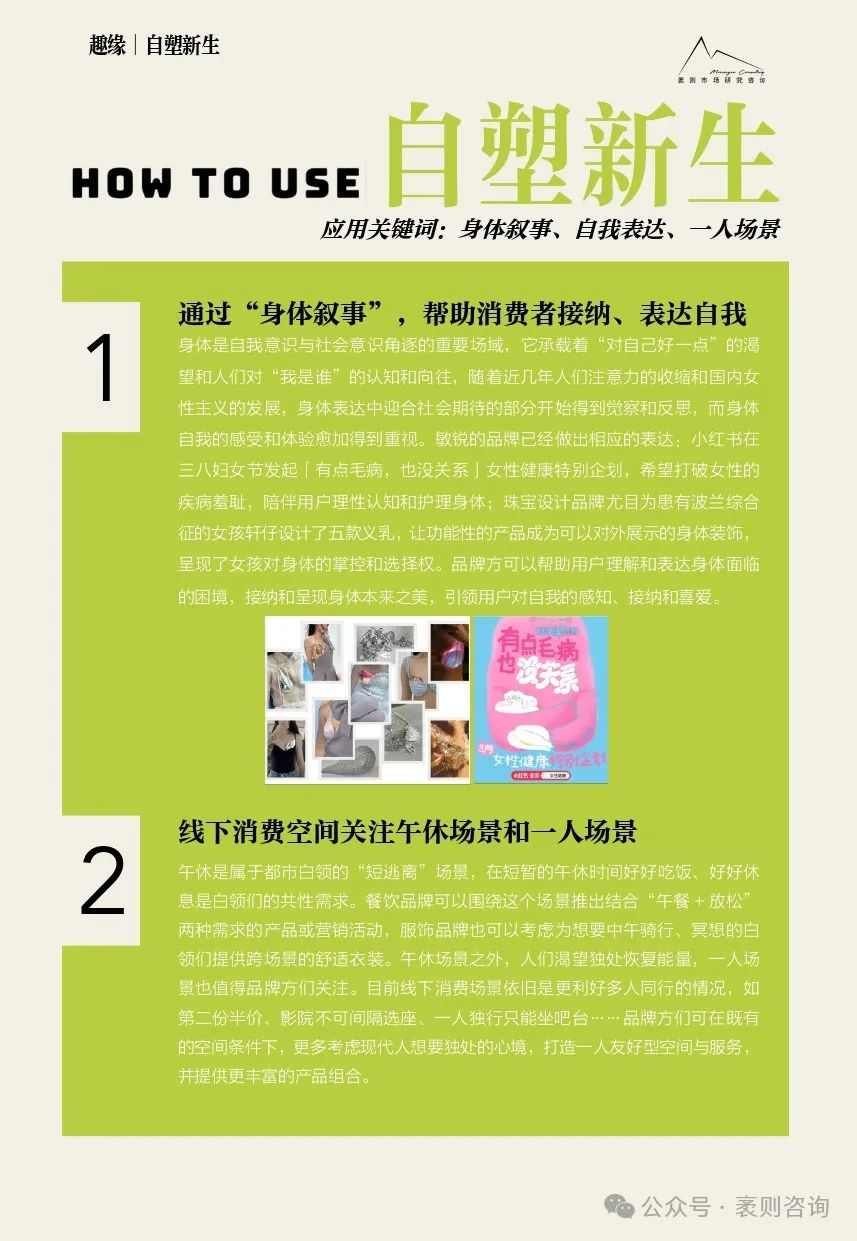 《2024大社交趋势观察报告》(图23) 《2024大社交趋势观察报告》