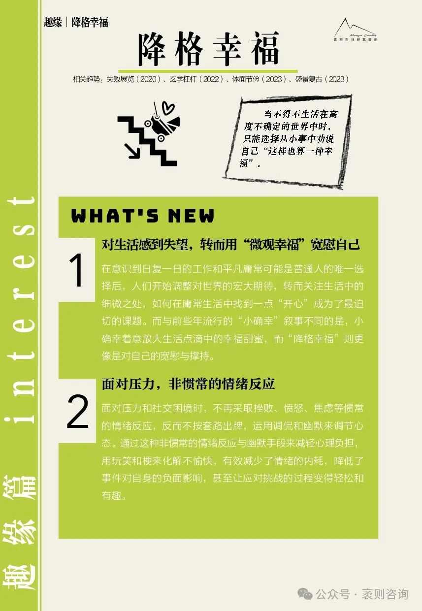 《2024大社交趋势观察报告》(图24) 《2024大社交趋势观察报告》