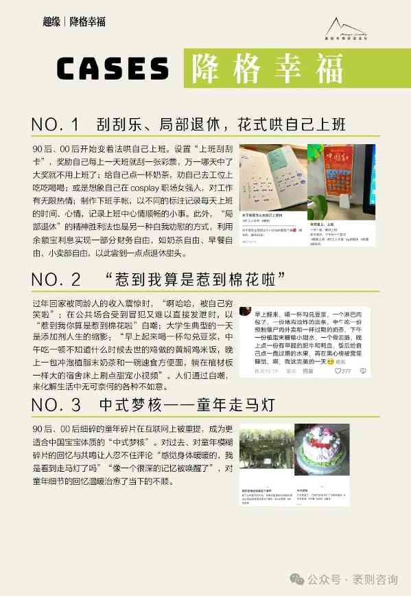 《2024大社交趋势观察报告》(图25) 《2024大社交趋势观察报告》