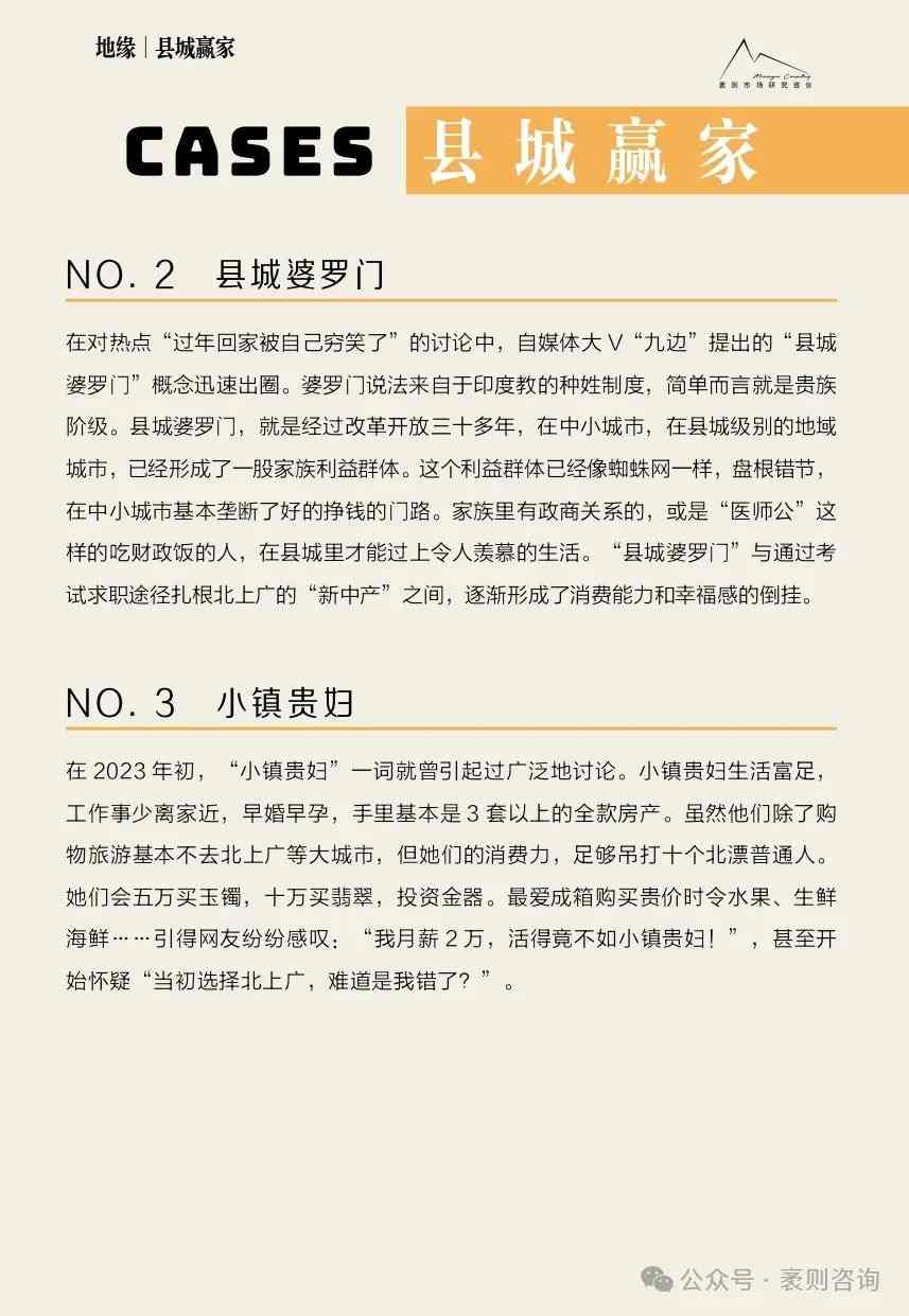 《2024大社交趋势观察报告》(图31) 《2024大社交趋势观察报告》