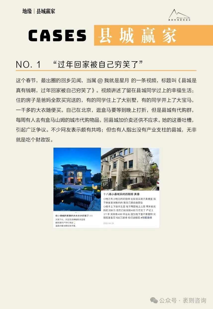 《2024大社交趋势观察报告》(图30) 《2024大社交趋势观察报告》