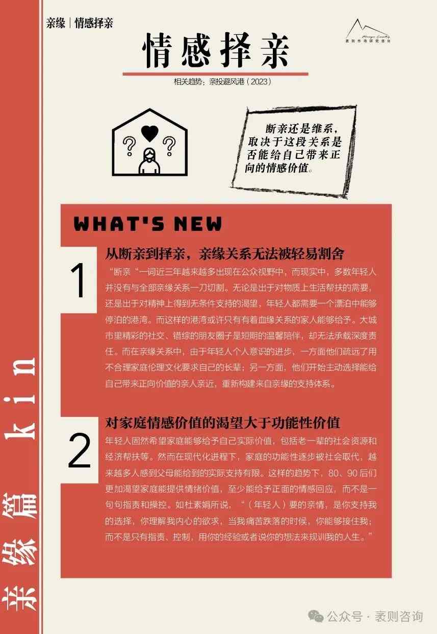 《2024大社交趋势观察报告》(图39) 《2024大社交趋势观察报告》
