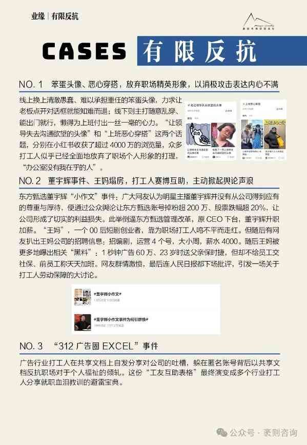 《2024大社交趋势观察报告》(图36) 《2024大社交趋势观察报告》