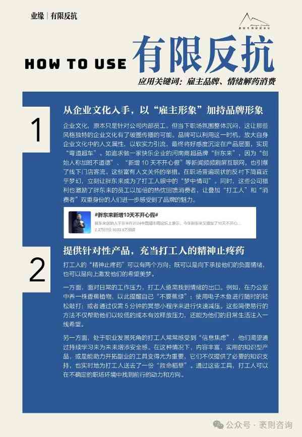 《2024大社交趋势观察报告》(图38) 《2024大社交趋势观察报告》