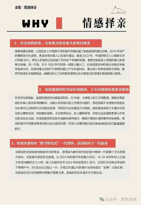 《2024大社交趋势观察报告》(图42) 《2024大社交趋势观察报告》