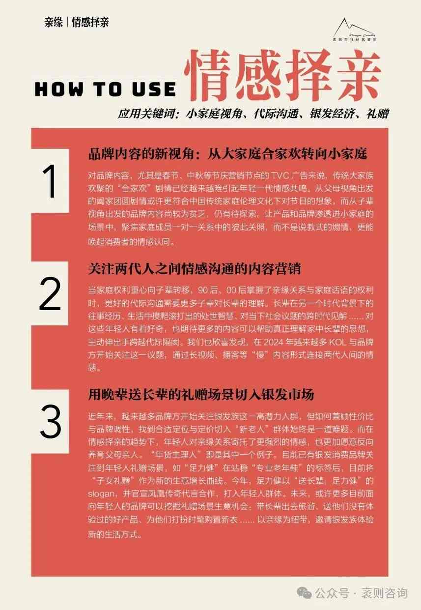《2024大社交趋势观察报告》(图43) 《2024大社交趋势观察报告》