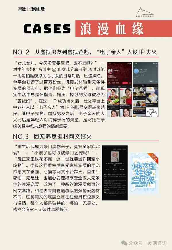 《2024大社交趋势观察报告》(图46) 《2024大社交趋势观察报告》