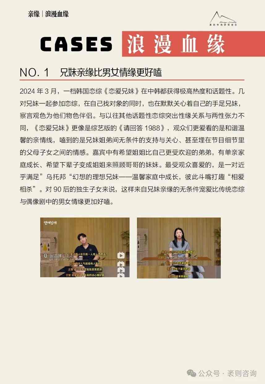 《2024大社交趋势观察报告》(图45) 《2024大社交趋势观察报告》
