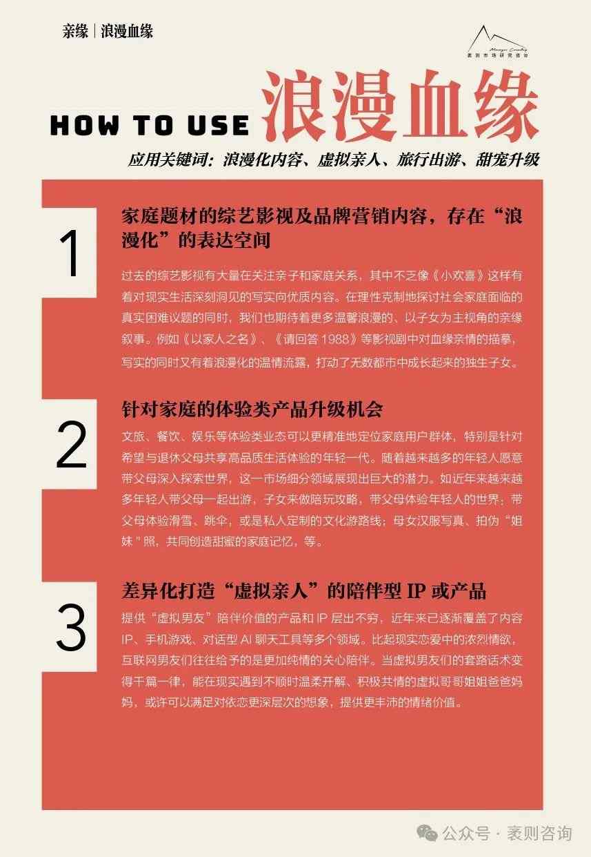 《2024大社交趋势观察报告》(图48) 《2024大社交趋势观察报告》