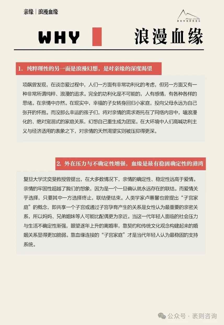 《2024大社交趋势观察报告》(图47) 《2024大社交趋势观察报告》