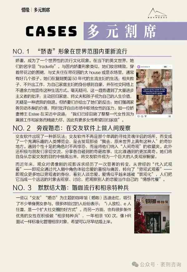 《2024大社交趋势观察报告》(图50) 《2024大社交趋势观察报告》